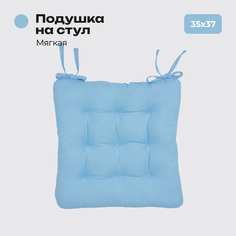 Подушка на стул Bio-Line с завязками 35х37см цвет голубой