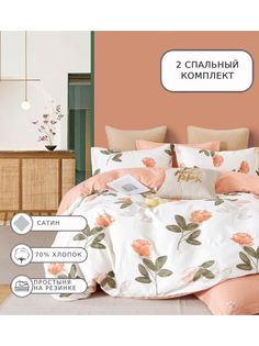 Постельное белье Boris, BORDR205, 2 спальное, на резинке, сатин