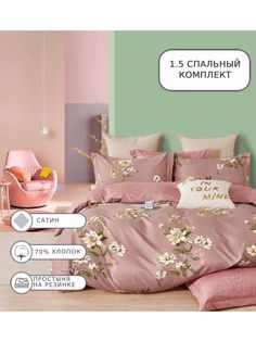 Постельное белье Boris, BORDR203, 1.5 спальное, на резинке, сатин