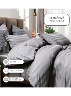 Постельное белье Boris, BORSSR03, Семейное, на резинке, сатин