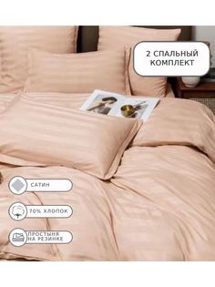 Постельное белье Boris, BORSSR08, 2 спальное, на резинке, сатин