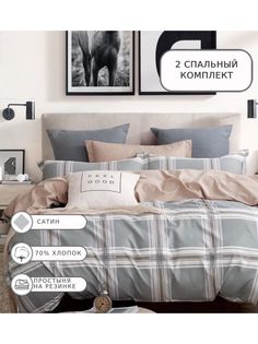 Постельное белье Boris, BORDR192, 2 спальное, на резинке, сатин
