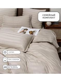 Постельное белье Boris, BORSSR06, Семейное, на резинке, сатин