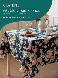 Скатерть рогожка Ophelie 30533-1 Mia Cara 145х220