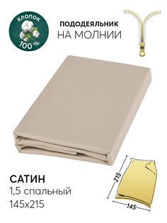 Пододеяльник 1,5-спальный 145х215 АРТПОСТЕЛЬ Опал арт. 812_гк