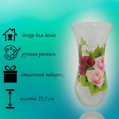 Ваза Flora Стекло, h25.5 см, Трио