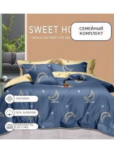 Постельное белье Candies, Canpu048, Семейное, поплин Candies