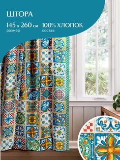 Штора рогожка 145х260 Mia Cara, Maiolica 30548-1
