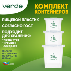 Контейнер для хранения VERDE Leon 3шт 10х18х26, 40139