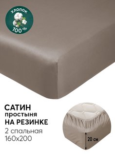 Простыня на резинке 160х200 из сатина АРТПОСТЕЛЬ Бронза арт. 834_гк