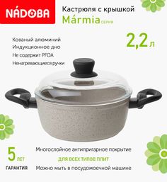 Кастрюля с крышкой 20 см, 2.2 л Nadoba Marmia, индукция