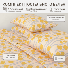Комплект постельного белья TKANO 1,5-сп. горчичный, Полярный цветок, Scandinavian Touch