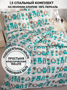 Постельное белье Кот Коттон "Совенок" 1,5-спальный