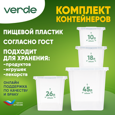 Контейнер для хранения VERDE Leon 4шт 10х18х26х45, 40140