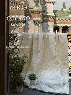 Одеяло Унисон Creative 140х205 бамбук