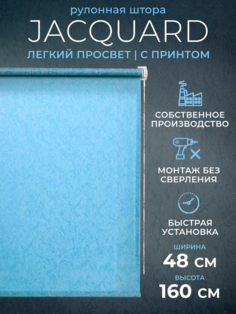 Рулонные шторы 48 на 160 жалюзи на окна LM DЕСОr