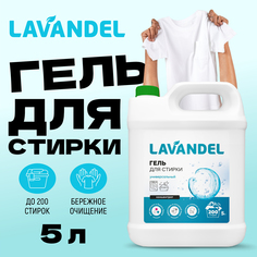 Гель для стирки Lavandel универсальный концентрат, 5 л