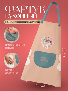 Фартук непромокаемый кухонный с карманом Shiny Kitchen Передник поварской розовый