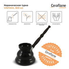 Турка Ceraflame D9711 0,3 л