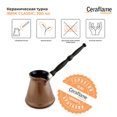 Турка Ceraflame D9329 0,35 л