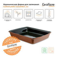 Форма для запекания прямоугольная Ceraflame Duo, 3л, A4369