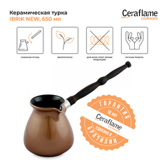 Турка Ceraflame D9389 0.65 л