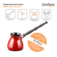 Турка Ceraflame D93616 0.3 л