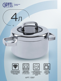 Кастрюля из нержавеющей стали Gipfel Aventus 1397 22 см/4 л