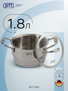 Кастрюля Gipfel CANTATA 1262 1,8 л серебристый