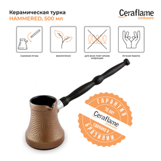 Турка Ceraflame D9429 0.5 л