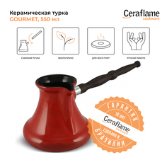 Турка Ceraflame D96361 0.5 л