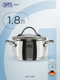 Кастрюля Gipfel TERZA 1292 1,8 л серебристый
