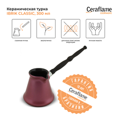 Турка Ceraflame D9322 0.35 л