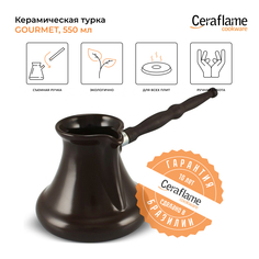 Турка Ceraflame D96351 0.5 л