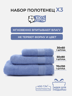 Полотенце банное махровое COMFORT LIFE, набор 3 шт