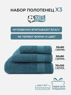 Полотенце банное махровое COMFORT LIFE, набор 3 шт