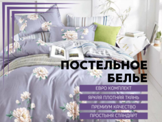 Постельное белье евро сатин Denvol Classic