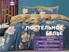 Постельное белье Denvol Classic евро сатин