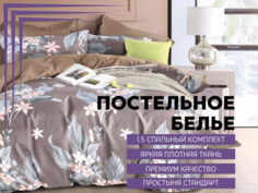 Постельное белье Denvol Classic 1.5 спальное сатин