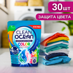 Капсулы для стирки Ocean Clean Color гель с кондиционером, 30 шт