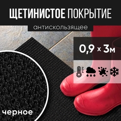 Коврик придверный РТИОПТ с щетинистым покрытием 0,9х3 м черный ЩП0,9ч3