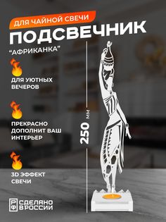 Подсвечник металлический Ilik "Африканка с кувшином", белый