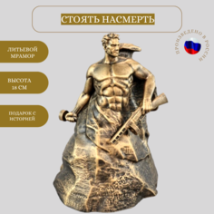 Фигурка декоративная Vernissage of History Стоять насмерть 18см АНТИК