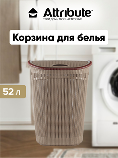 Корзина для белья Attribute с крышкой 52 л бежевая