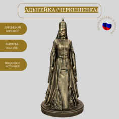 Фигурка декоративна Vernissage of History Адыгейка