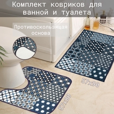 Комплект ковриков Сleopatra Нью Соса 57х80+57х90/ 154827-82347-98 Cleopatra