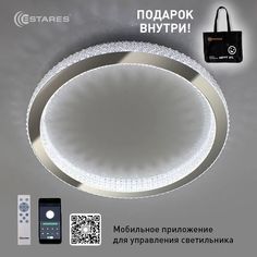Управляемый светодиодный светильник Estares Orient Acrylic 80w R-app-220-ip40 УУО00003751