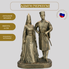 Фигурка декоративная Vernissage of History Композиция Адыги ПС, Патина Бронза