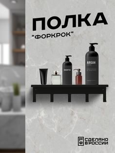 Полка с крючками металлическая Ilik "Форкрок", черная