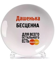 Тарелка CoolPodarok Дашенька бесценна